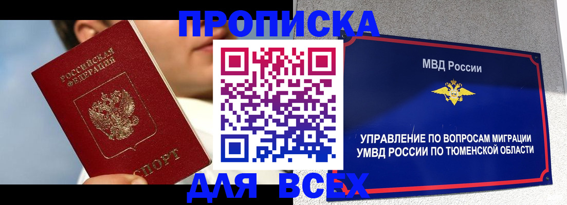 временная прописка в Кукморе