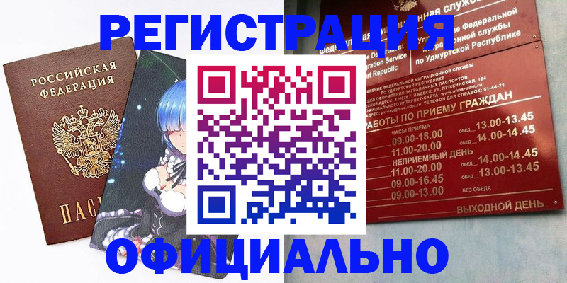 прописка регистрация в Кукморе