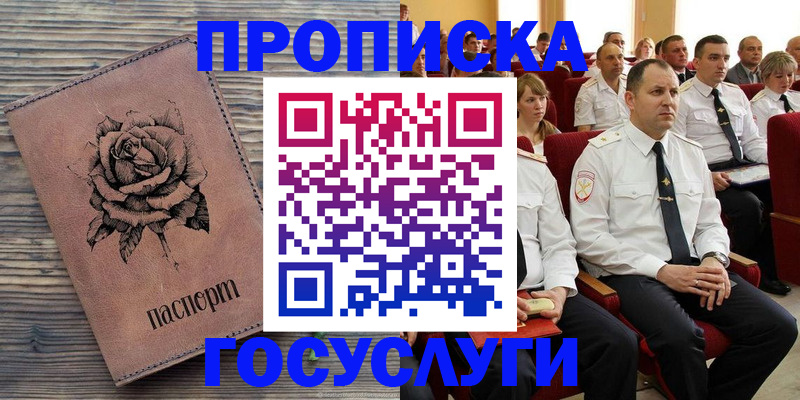 купить прописку в Кукморе