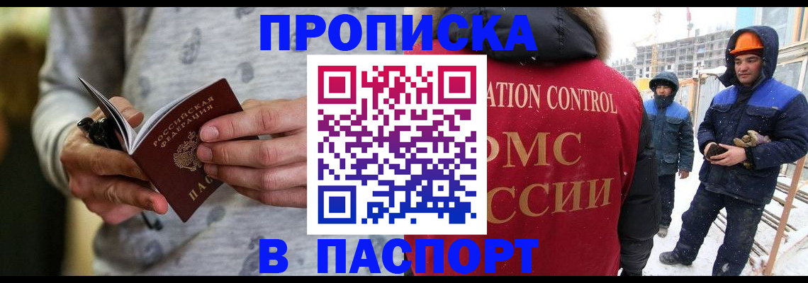 прописка законно в Кукморе